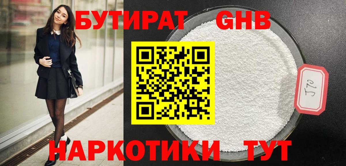 Красноармейск  БУТИРАТ 99%  Бутират  Вход с VPN 