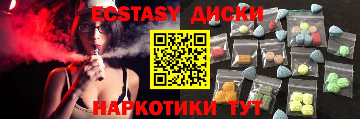 Ecstasy круглые  ЭКСТАЗИ 250 мг  Вход с VPN  где продают наркотики  Красноармейск 