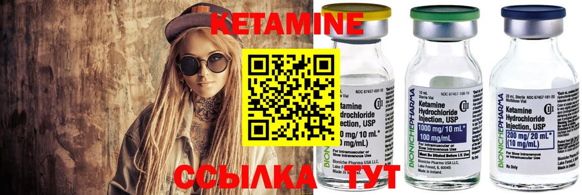 Кетамин VHQ Красноармейск