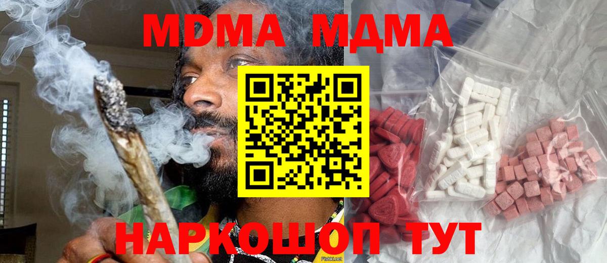MDMA молли  Вход с VPN  Красноармейск  MDMA кристаллы 