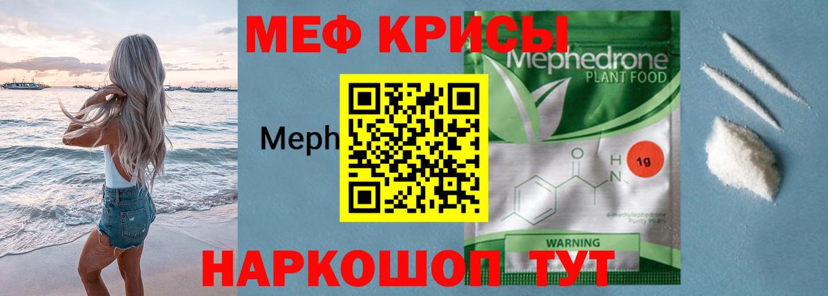 МЯУ-МЯУ  Вход с VPN  Красноармейск  МЕФ мука  Мефедрон  Меф мука 