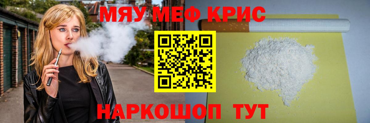 Меф мука Красноармейск