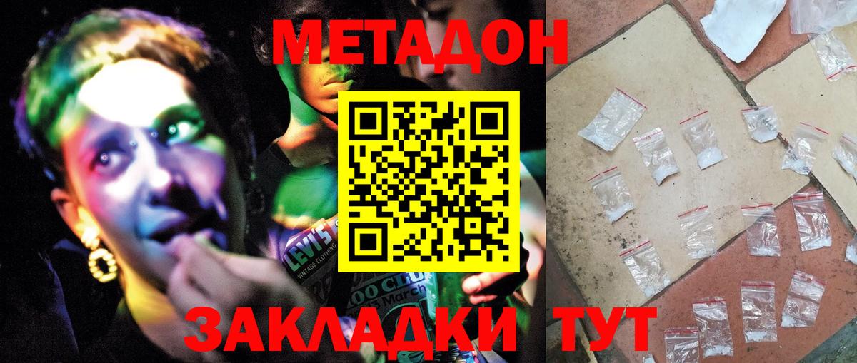 Метадон белоснежный Красноармейск