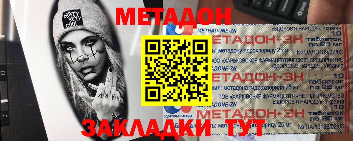 Красноармейск  МЕТАДОН methadone  МЕТАДОН белоснежный  Вход с VPN 